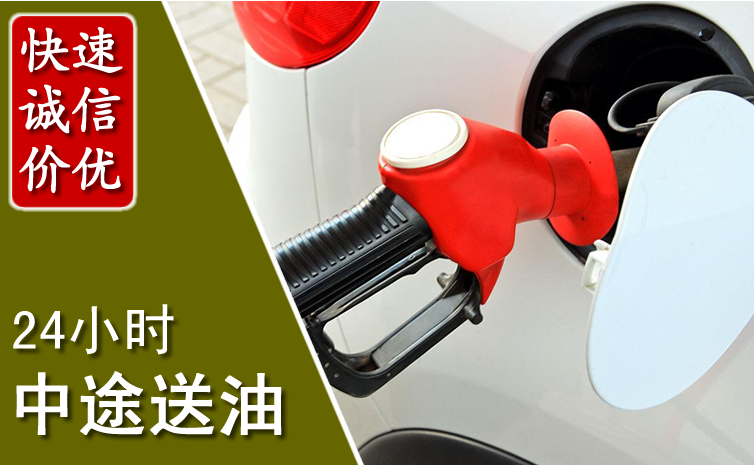钦州中途汽车送防冻液