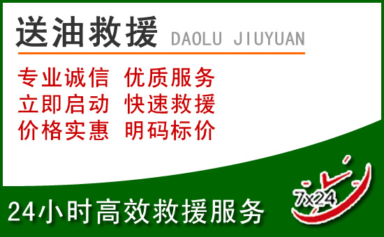 钦州道路救援汽车送玻璃水