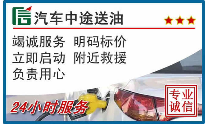 钦州高速公路汽车送汽油