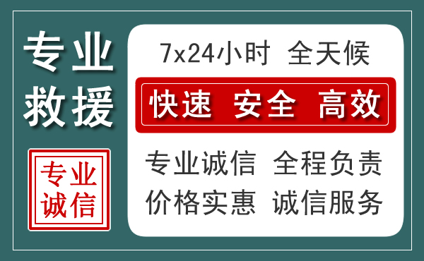 钦州汽车救援送柴油