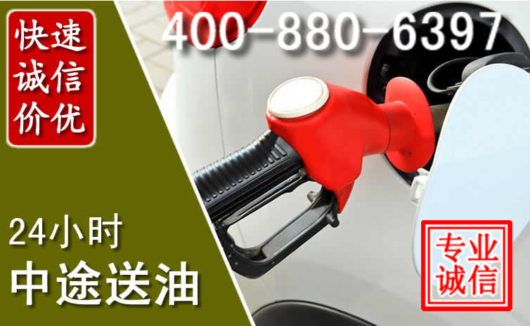 钦州汽车送油救援电话 钦州汽车送油救援电话